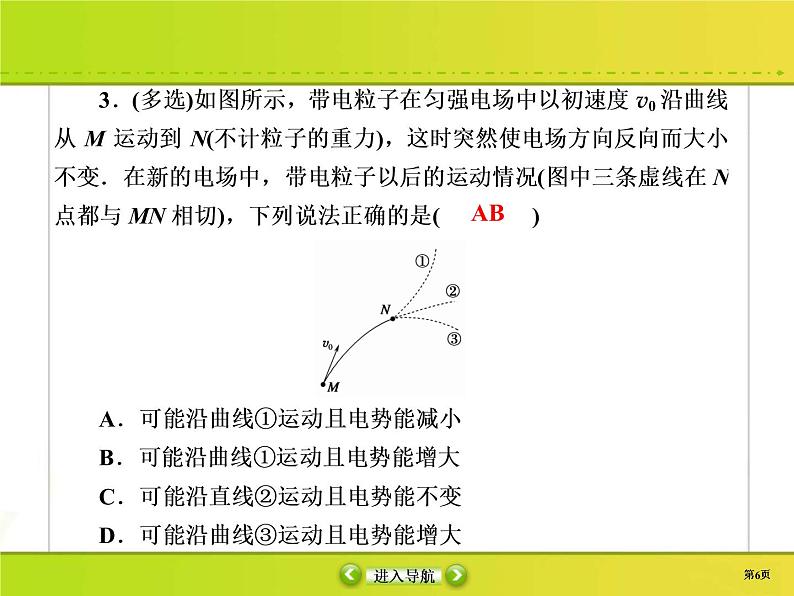 高考物理一轮复习课件第7章静电场课时作业23 (含解析)06