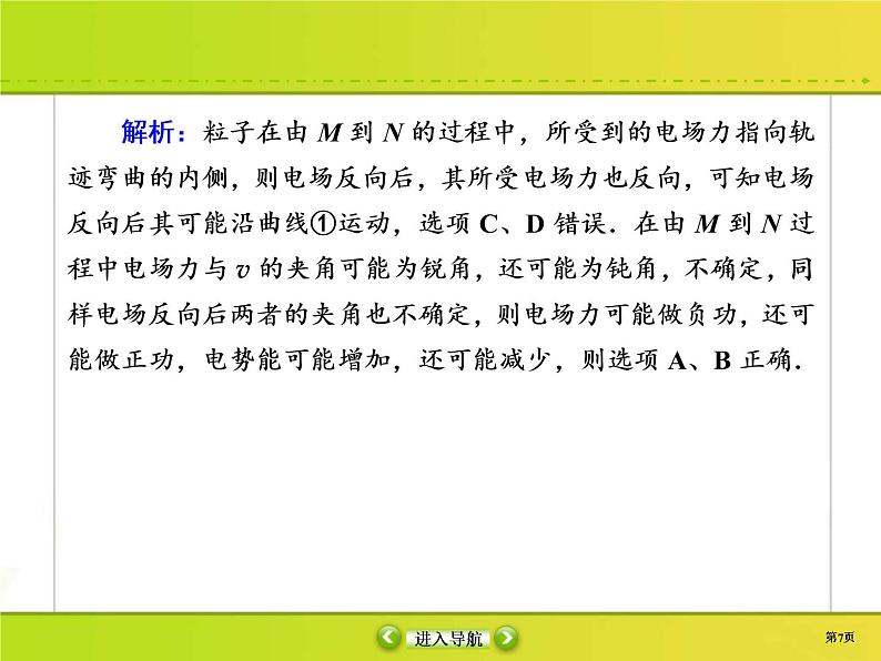 高考物理一轮复习课件第7章静电场课时作业23 (含解析)07