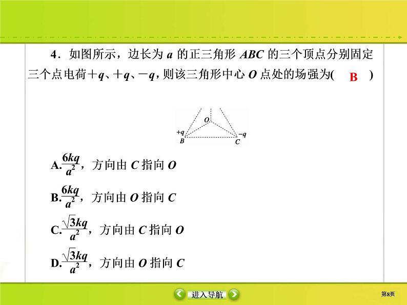 高考物理一轮复习课件第7章静电场课时作业23 (含解析)08