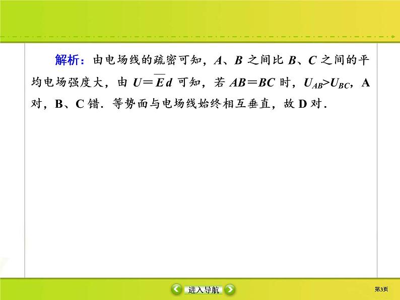 高考物理一轮复习课件第7章静电场课时作业24 (含解析)第3页