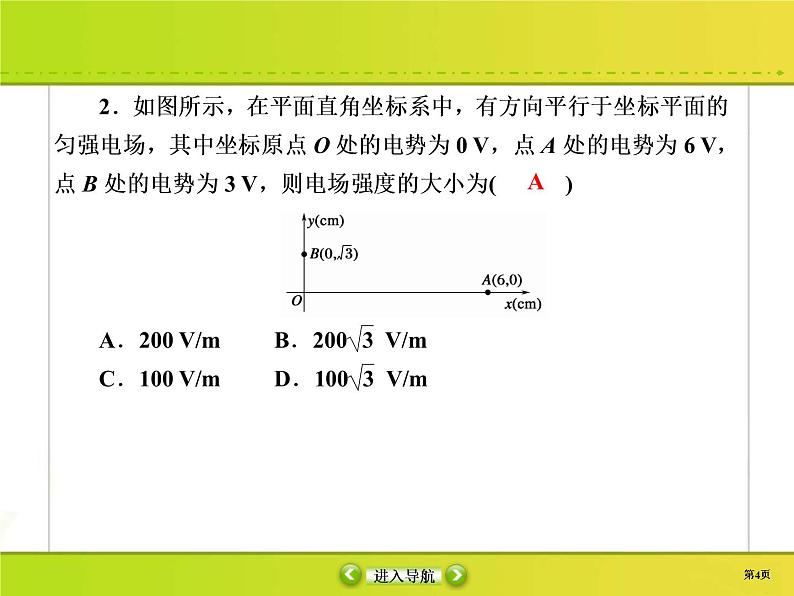 高考物理一轮复习课件第7章静电场课时作业24 (含解析)第4页