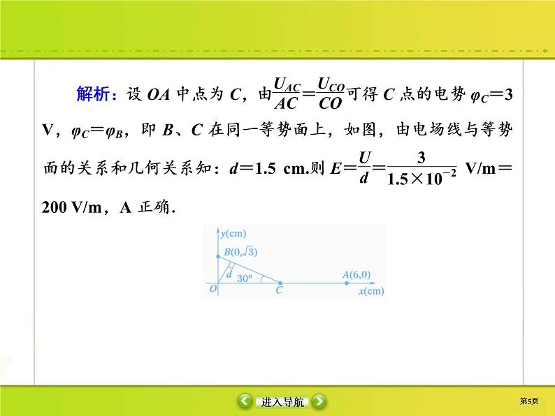 高考物理一轮复习课件第7章静电场课时作业24 (含解析)第5页