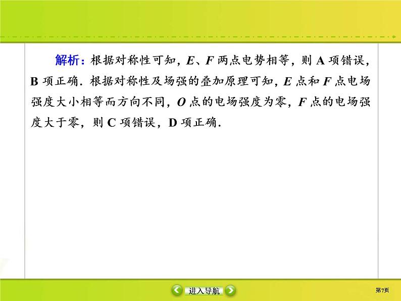 高考物理一轮复习课件第7章静电场课时作业24 (含解析)第7页