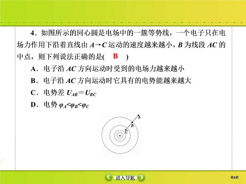 高考物理一轮复习课件第7章静电场课时作业24 (含解析)第8页