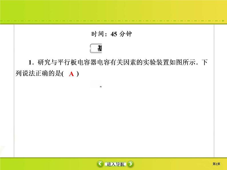 高考物理一轮复习课件第7章静电场课时作业25 (含解析)第2页