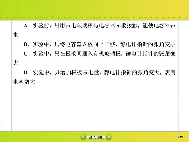 高考物理一轮复习课件第7章静电场课时作业25 (含解析)第3页