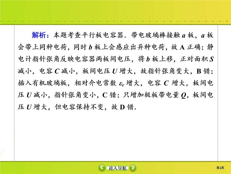 高考物理一轮复习课件第7章静电场课时作业25 (含解析)第4页