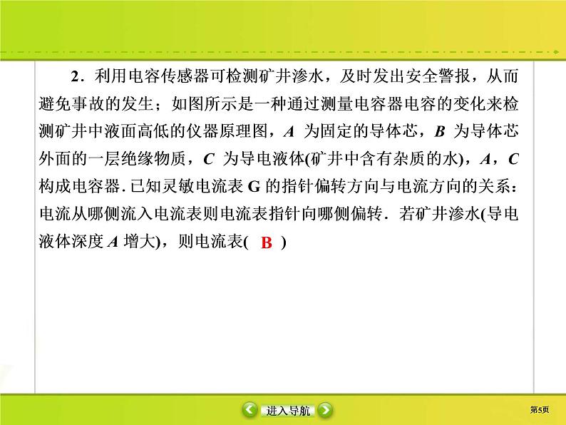 高考物理一轮复习课件第7章静电场课时作业25 (含解析)第5页