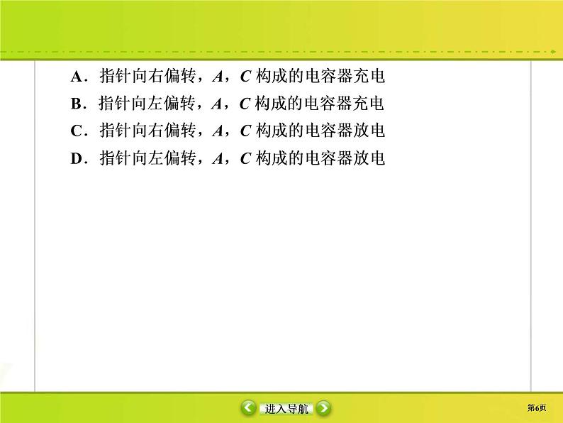 高考物理一轮复习课件第7章静电场课时作业25 (含解析)第6页