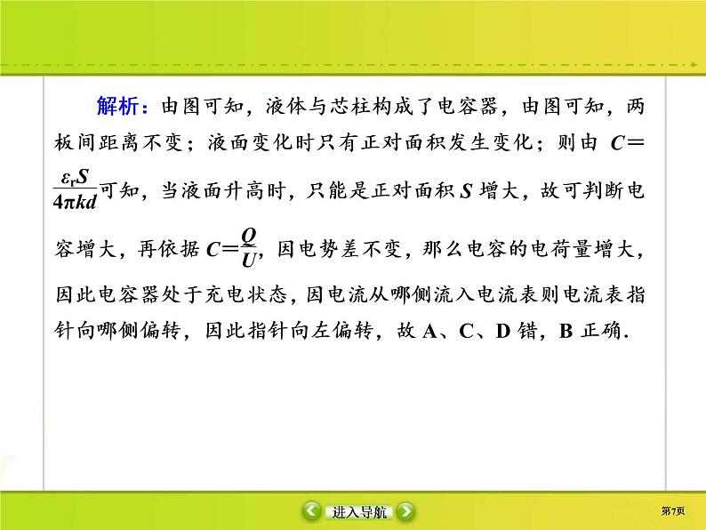 高考物理一轮复习课件第7章静电场课时作业25 (含解析)第7页