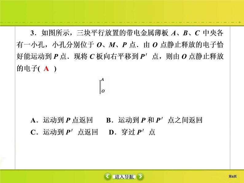 高考物理一轮复习课件第7章静电场课时作业25 (含解析)第8页