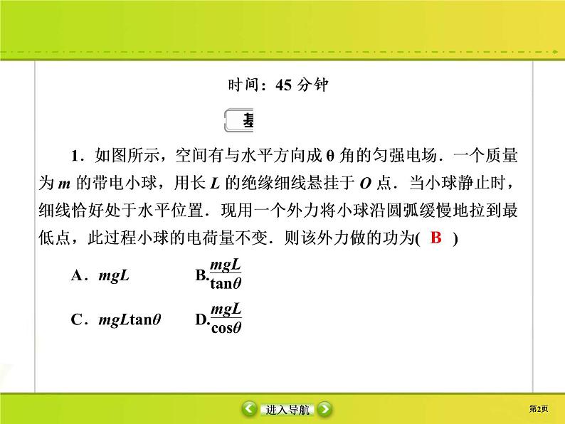 高考物理一轮复习课件第7章静电场课时作业26 (含解析)02