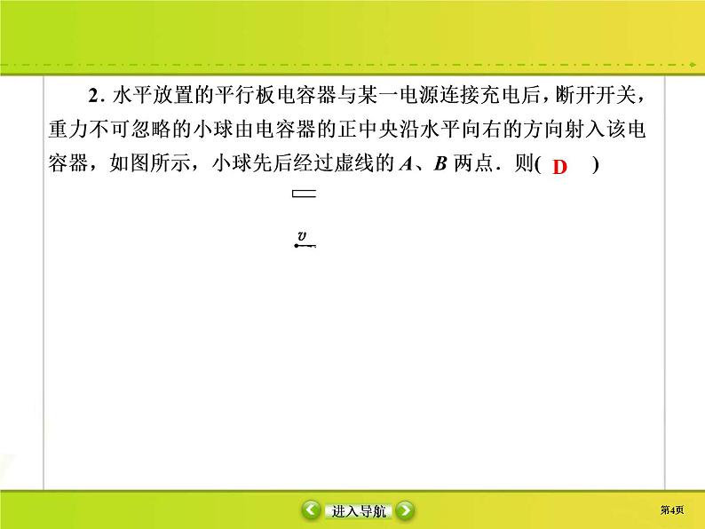 高考物理一轮复习课件第7章静电场课时作业26 (含解析)04