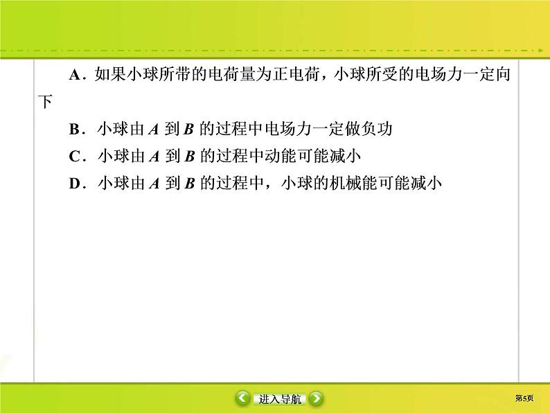 高考物理一轮复习课件第7章静电场课时作业26 (含解析)05