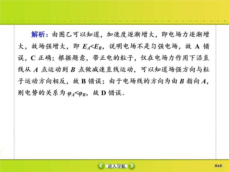 高考物理一轮复习课件第7章静电场课时作业26 (含解析)08