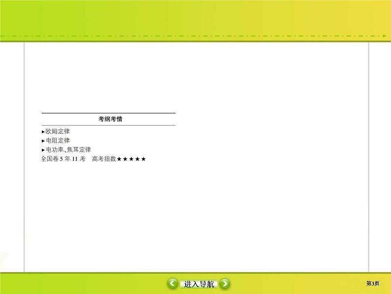 高考物理一轮复习课件第8章恒定电流8-1 (含解析)第3页