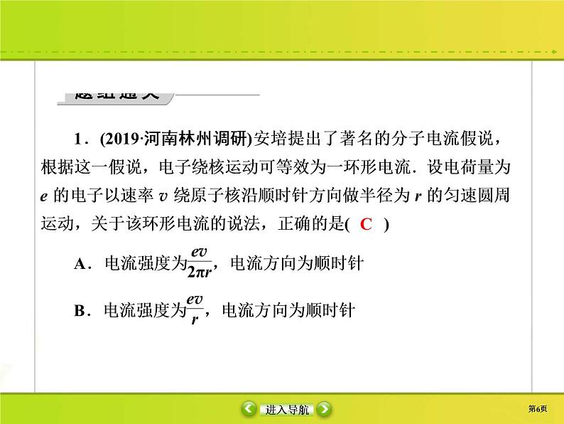 高考物理一轮复习课件第8章恒定电流8-1 (含解析)第6页