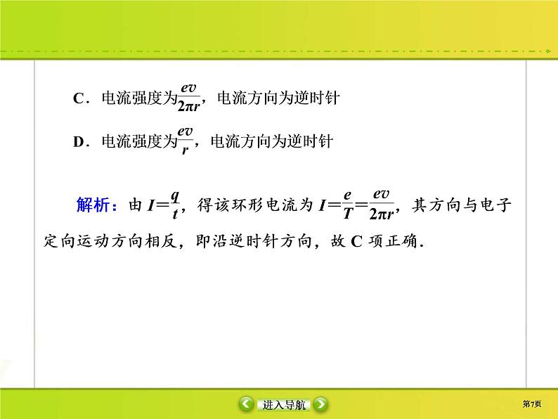 高考物理一轮复习课件第8章恒定电流8-1 (含解析)第7页