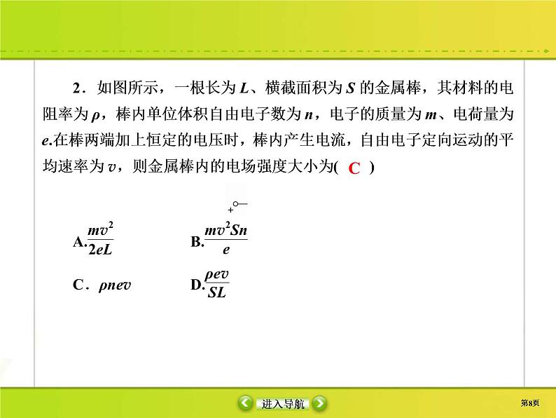 高考物理一轮复习课件第8章恒定电流8-1 (含解析)第8页