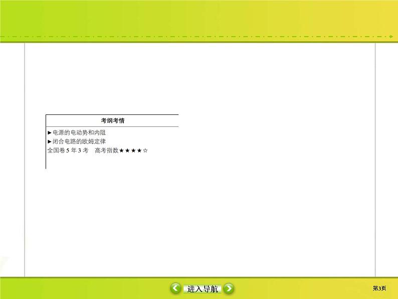 高考物理一轮复习课件第8章恒定电流8-2 (含解析)第3页