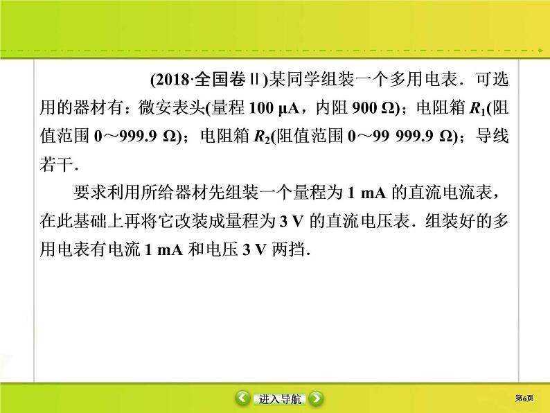 高考物理一轮复习课件第8章恒定电流8-2 (含解析)第6页