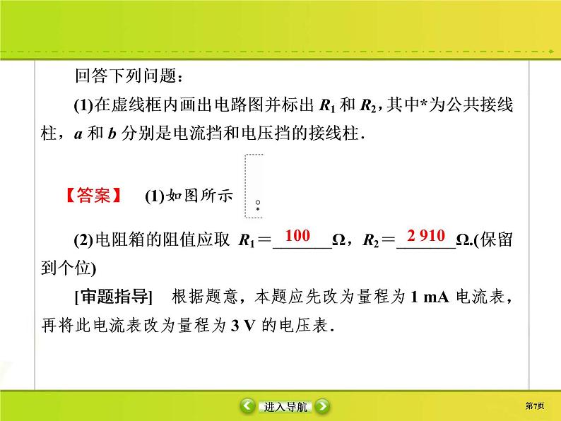 高考物理一轮复习课件第8章恒定电流8-2 (含解析)第7页