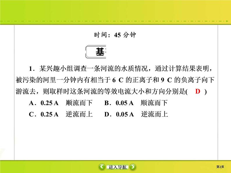 高考物理一轮复习课件第8章恒定电流课时作业27 (含解析)第2页