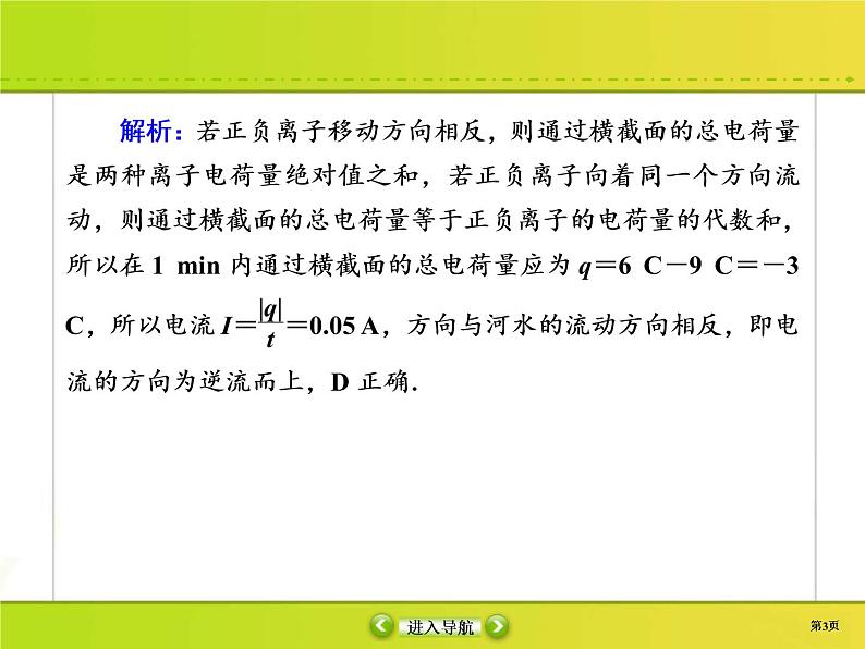 高考物理一轮复习课件第8章恒定电流课时作业27 (含解析)第3页