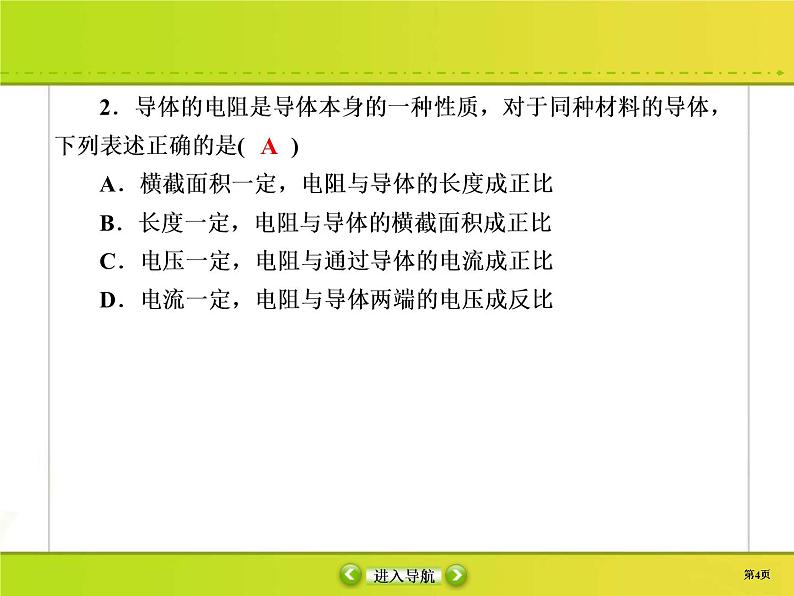 高考物理一轮复习课件第8章恒定电流课时作业27 (含解析)第4页