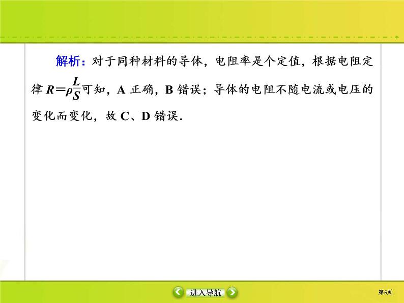 高考物理一轮复习课件第8章恒定电流课时作业27 (含解析)第5页