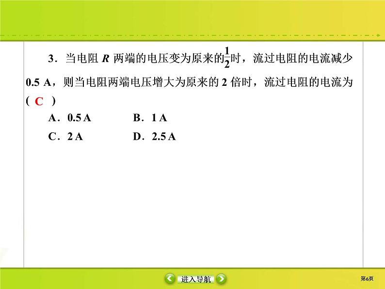 高考物理一轮复习课件第8章恒定电流课时作业27 (含解析)第6页