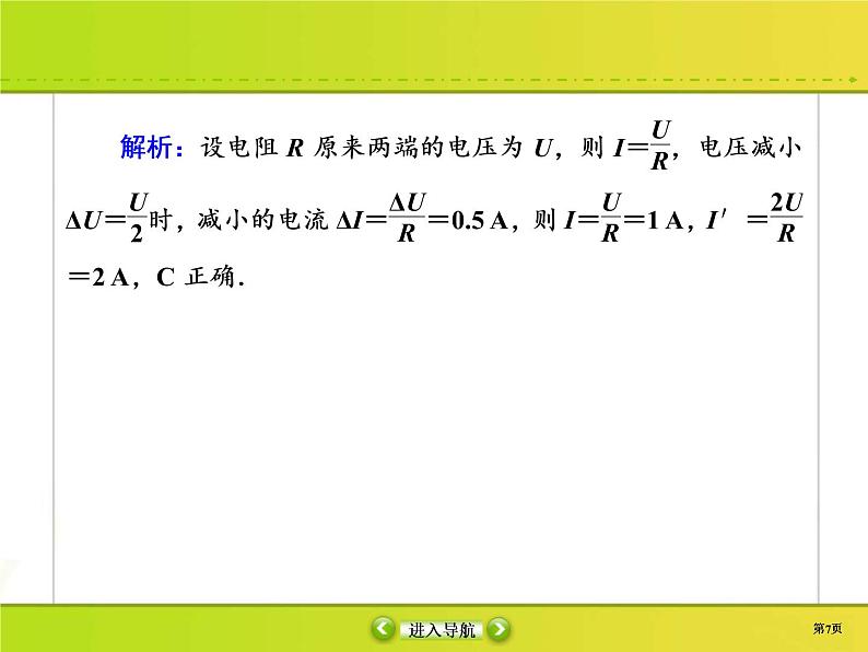 高考物理一轮复习课件第8章恒定电流课时作业27 (含解析)第7页