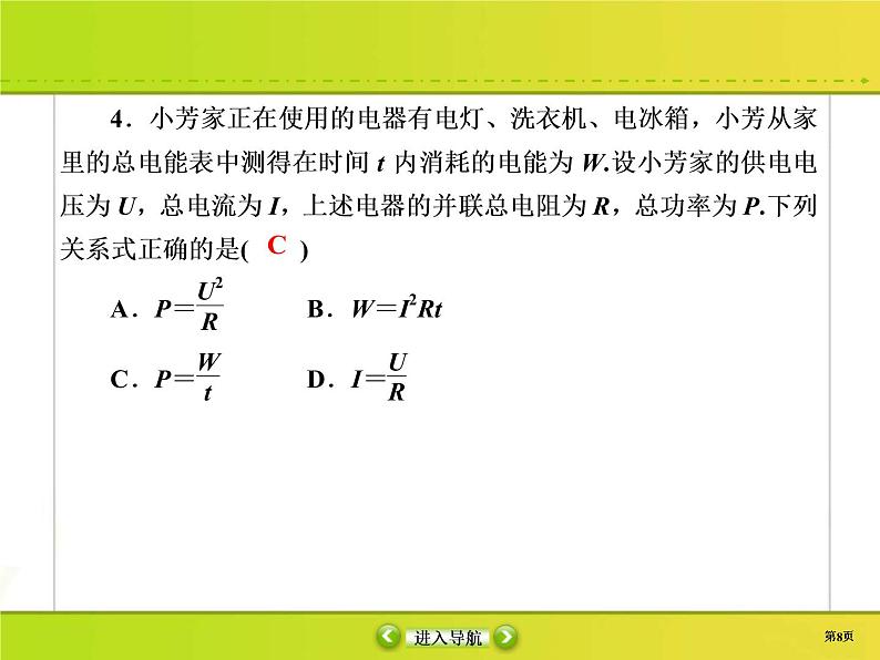 高考物理一轮复习课件第8章恒定电流课时作业27 (含解析)第8页