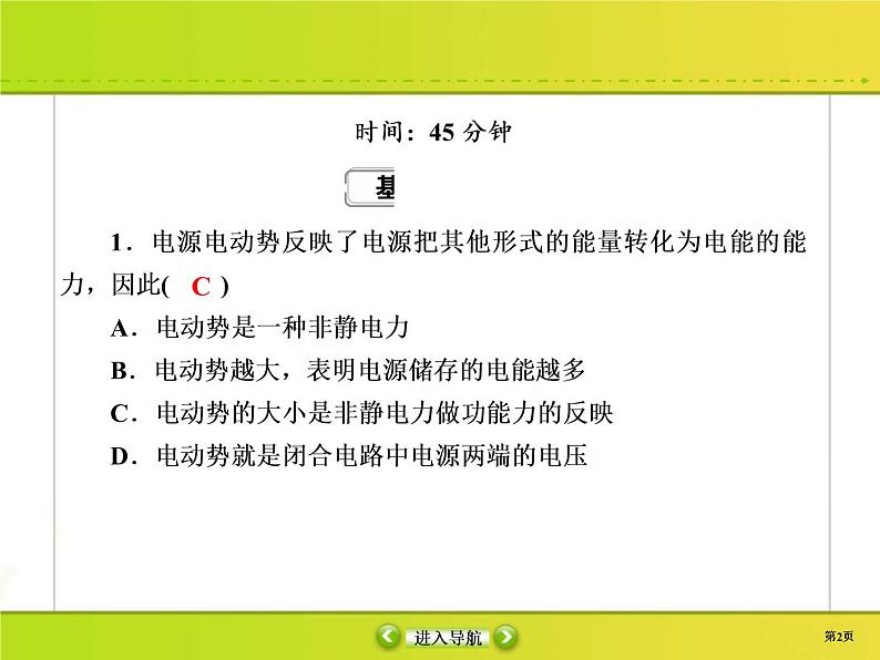 高考物理一轮复习课件第8章恒定电流课时作业28 (含解析)第2页