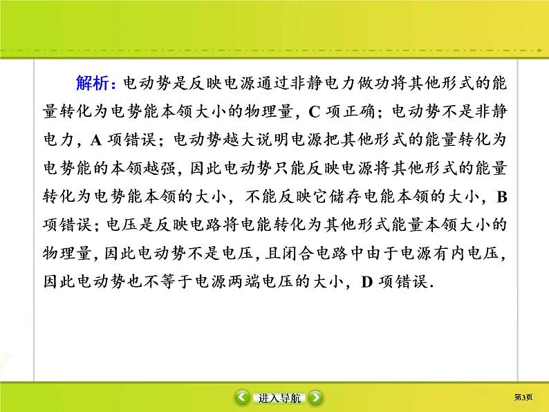 高考物理一轮复习课件第8章恒定电流课时作业28 (含解析)第3页