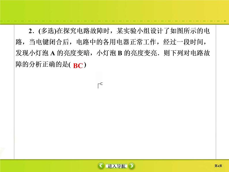 高考物理一轮复习课件第8章恒定电流课时作业28 (含解析)第4页