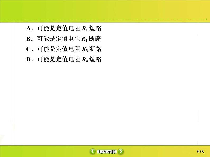 高考物理一轮复习课件第8章恒定电流课时作业28 (含解析)第5页