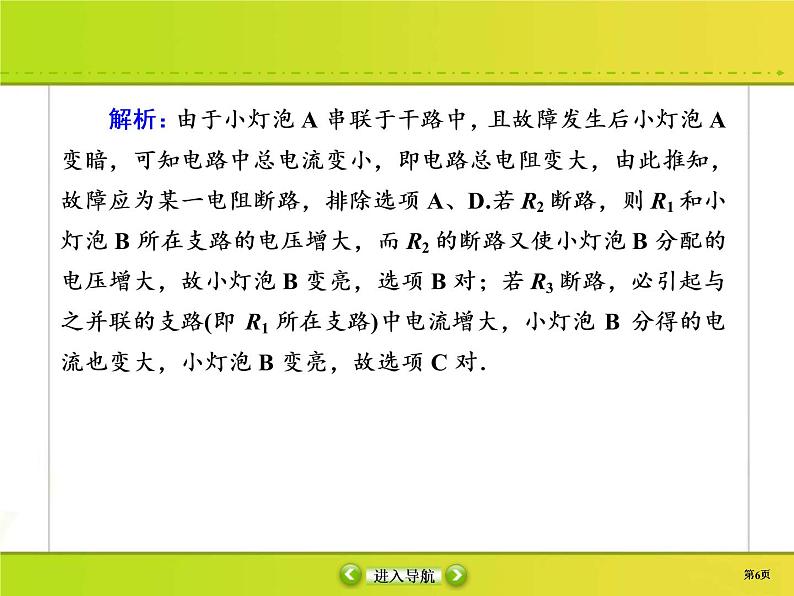 高考物理一轮复习课件第8章恒定电流课时作业28 (含解析)第6页