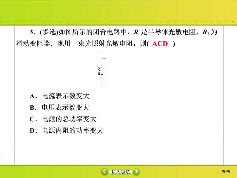 高考物理一轮复习课件第8章恒定电流课时作业28 (含解析)第7页