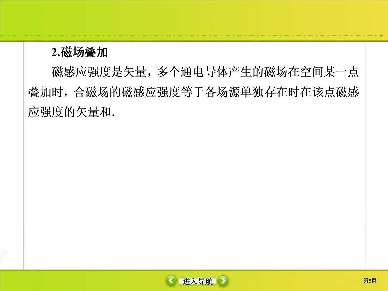 高考物理一轮复习课件第9章磁场9-1 (含解析)第5页