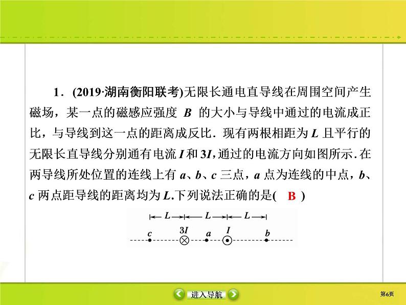 高考物理一轮复习课件第9章磁场9-1 (含解析)第6页