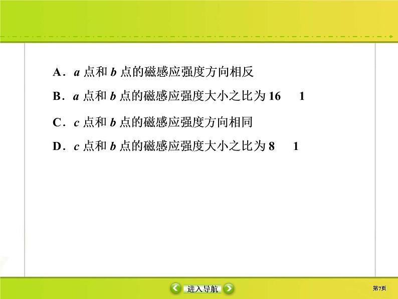 高考物理一轮复习课件第9章磁场9-1 (含解析)第7页