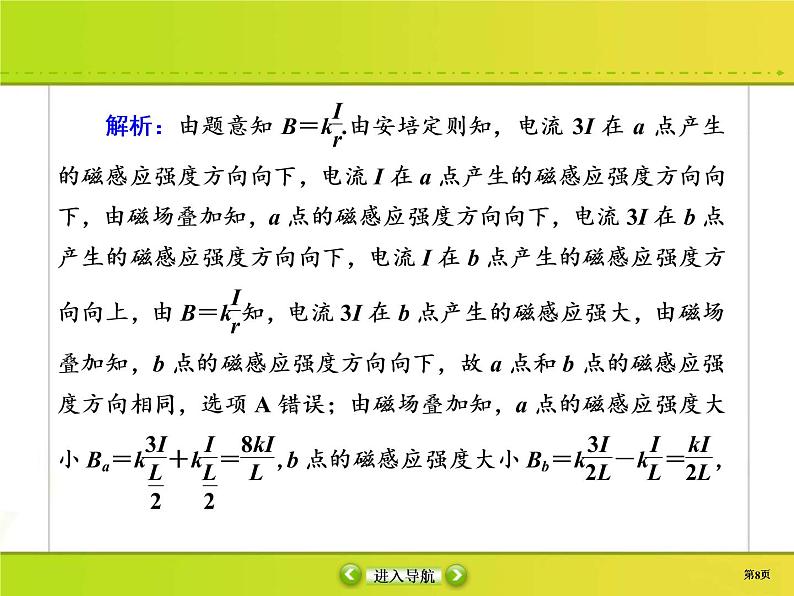 高考物理一轮复习课件第9章磁场9-1 (含解析)第8页