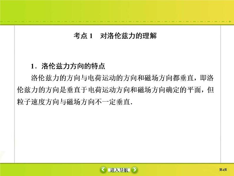 高考物理一轮复习课件第9章磁场9-2 (含解析)第4页