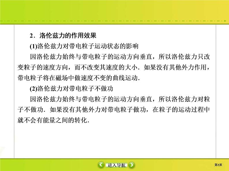 高考物理一轮复习课件第9章磁场9-2 (含解析)第5页