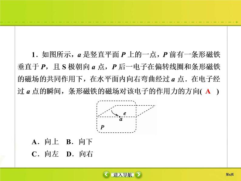 高考物理一轮复习课件第9章磁场9-2 (含解析)第6页