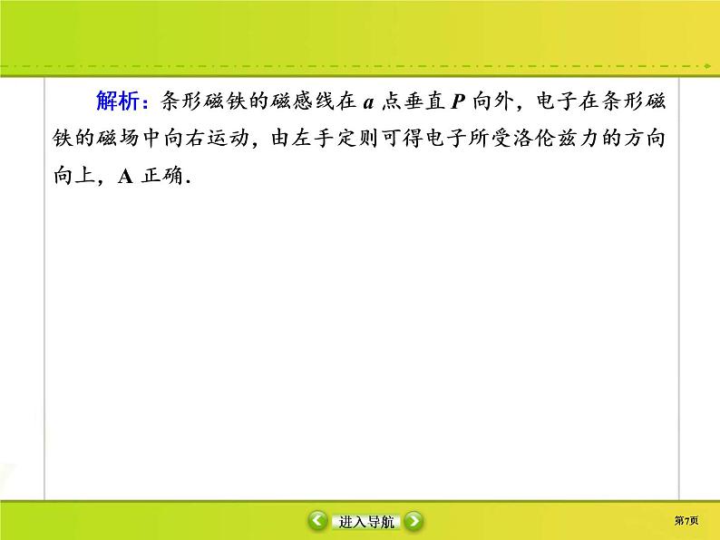 高考物理一轮复习课件第9章磁场9-2 (含解析)第7页