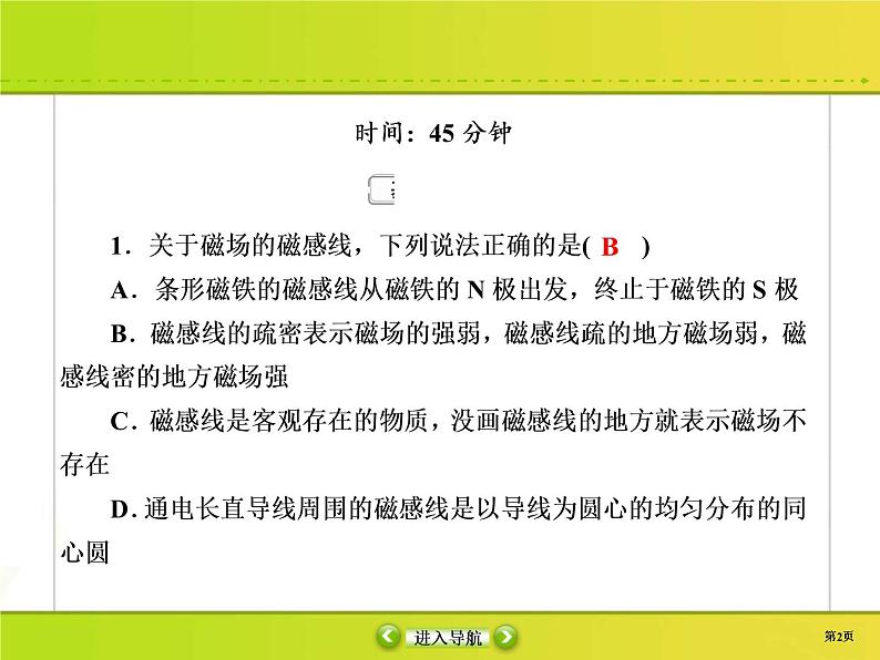 高考物理一轮复习课件第9章磁场课时作业29 (含解析)02