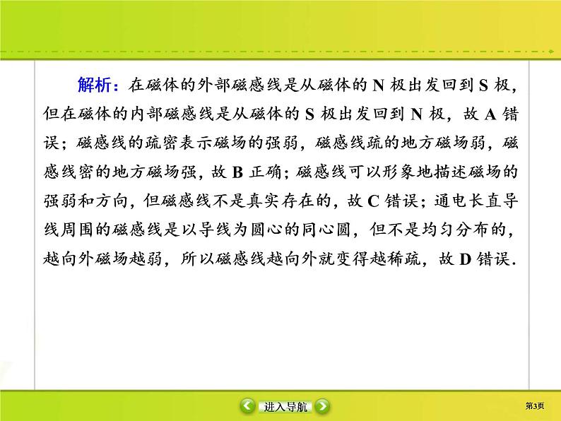 高考物理一轮复习课件第9章磁场课时作业29 (含解析)03