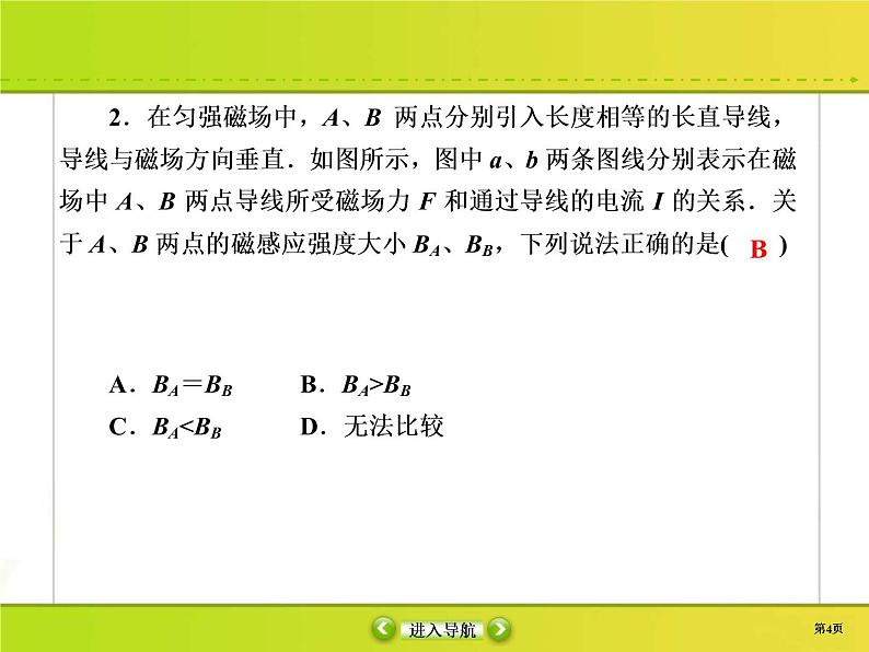 高考物理一轮复习课件第9章磁场课时作业29 (含解析)04